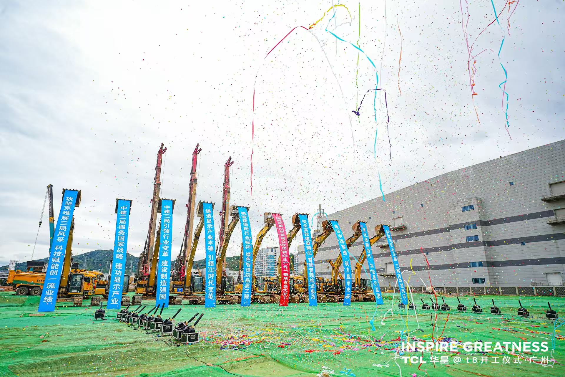 TCL华星t8项目正式开工