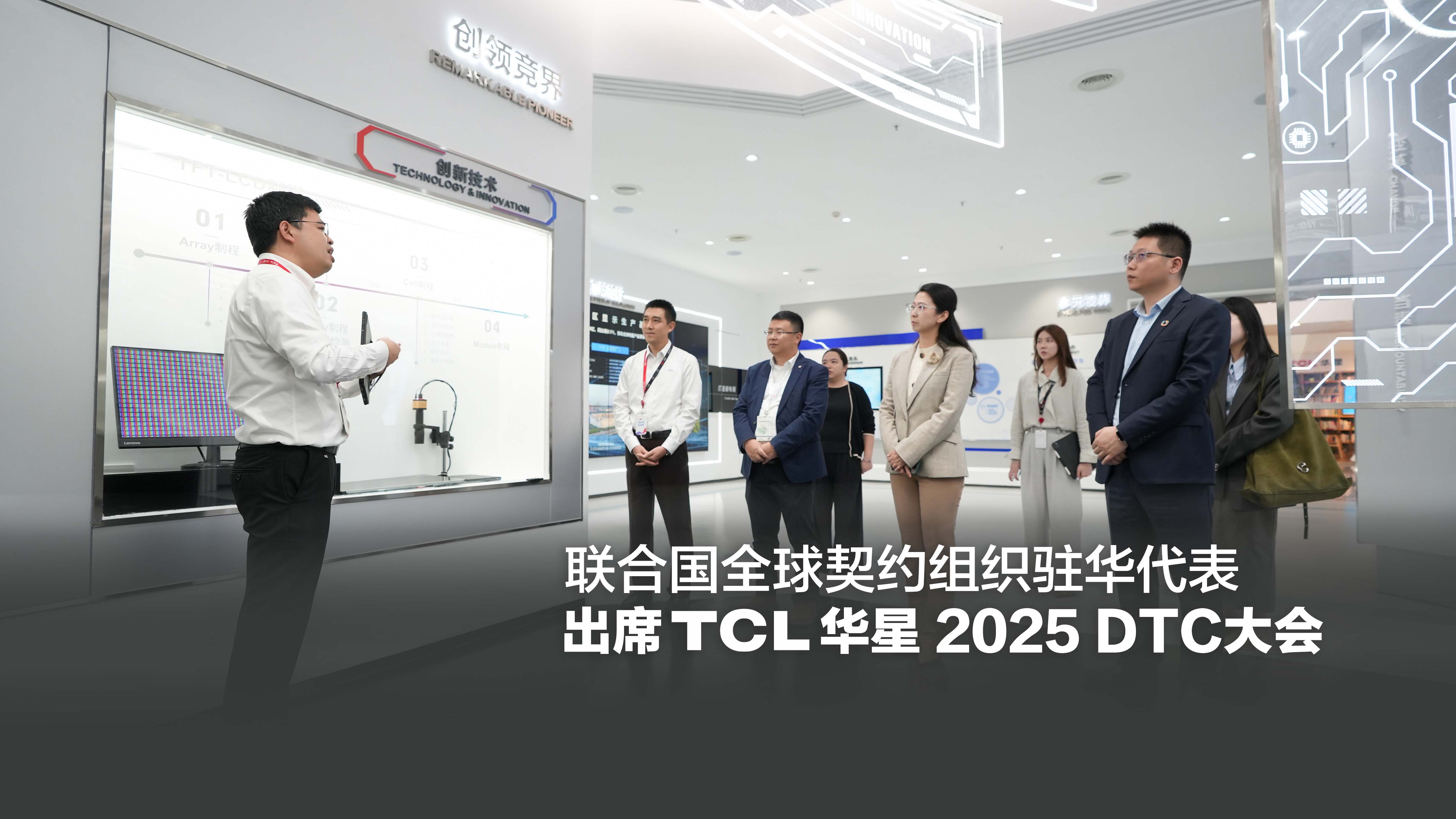 联合国全球契约组织驻华代表刘萌出席TCL华星全球显示生态大会